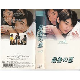 最後の恋('97TBS)常盤貴子 中居正広 北川悦吏子 細川直美 小田和正 最後の恋のあらすじ/作品解説 | レビューンドラマ